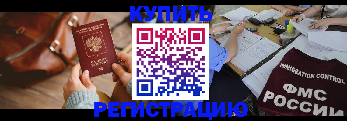 прописка для работы в Почепе