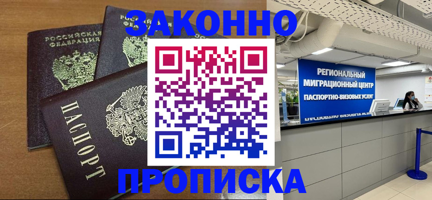 временная регистрация купить в Почепе