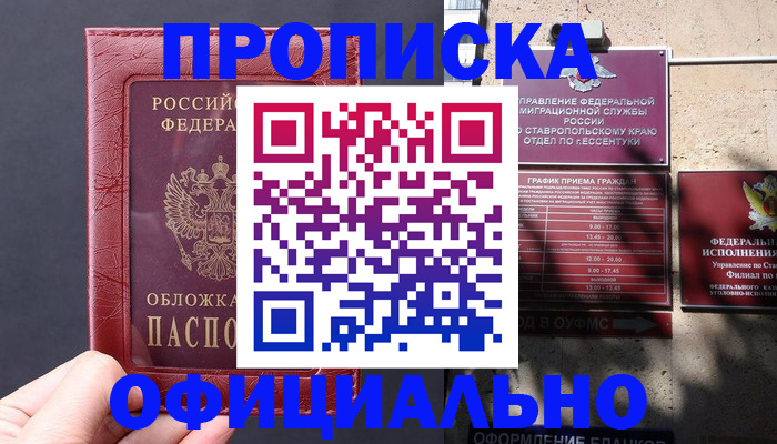 прописка ребенка в Почепе