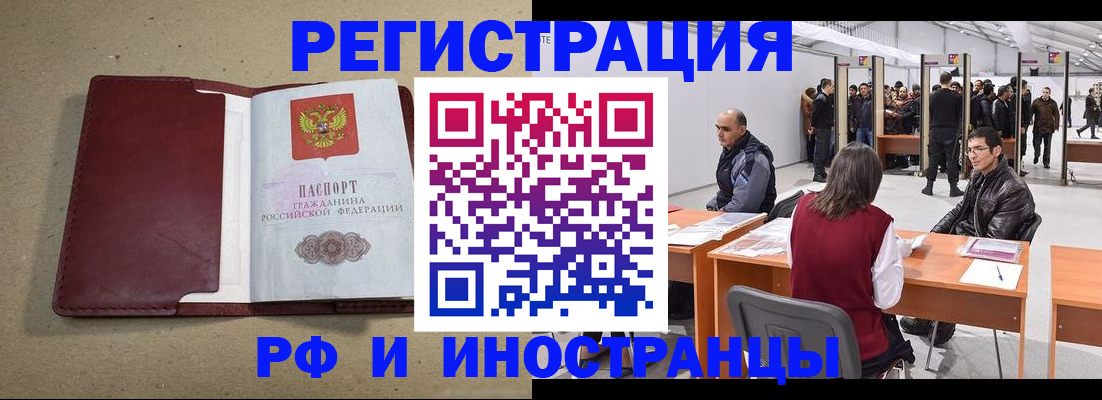 временная регистрация купить в Почепе